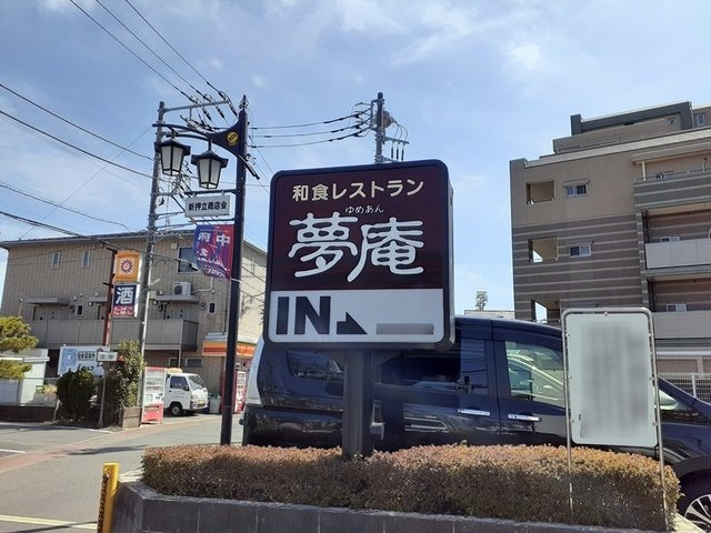 サンパティークⅡの周辺|夢庵まで746m