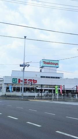ホーク・フェザーの周辺|トミダヤ宿地店 0.9km