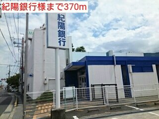 【周辺】 | メゾン　ド　レステ　Ⅱ | 紀陽銀行様まで370m