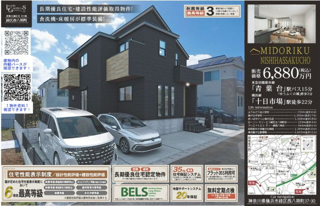 横浜市緑区西八朔町★仲介手数料無料★ |仲介手数料無料！お問合せ下さい/080-7058-7312 