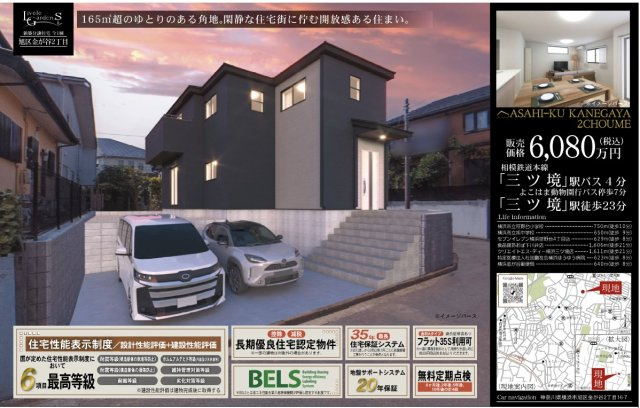 ★仲介手数料無料★ 横浜市旭区金が谷2丁目　新築戸建|仲介手数料無料！お問合せ下さい/080-7058-7312 