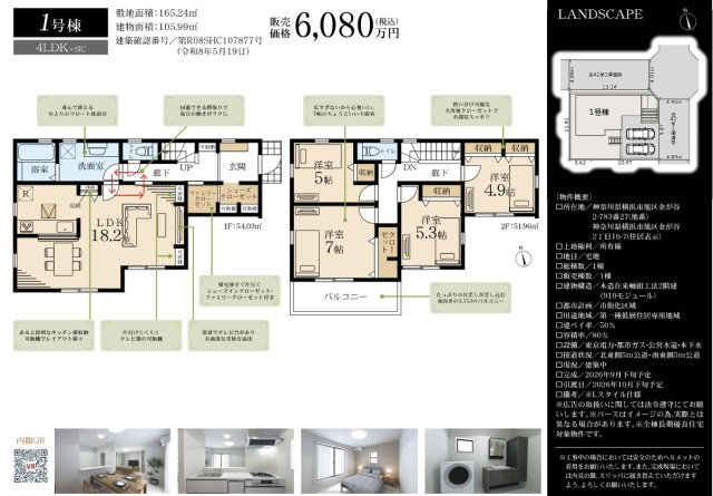 ★仲介手数料無料★ 横浜市旭区金が谷2丁目　新築戸建|仲介手数料無料！お問合せ下さい/080-7058-7312 