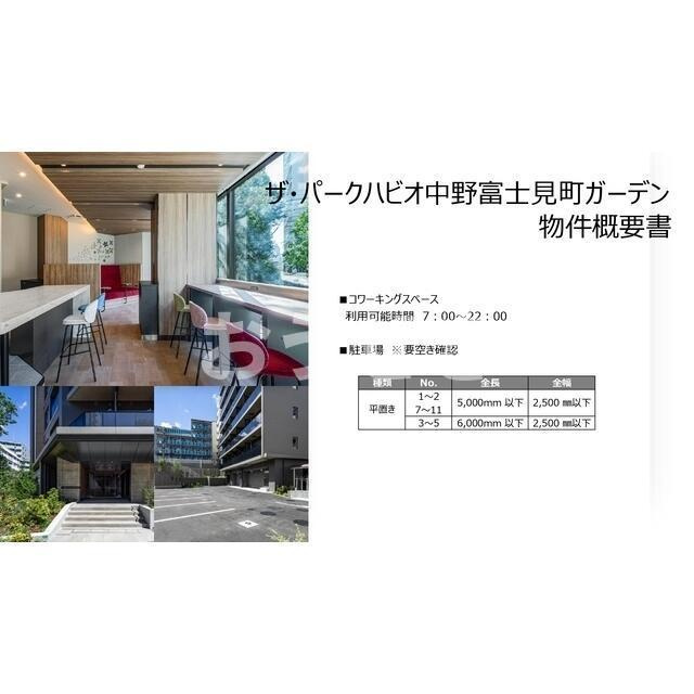 ザ・パークハビオ中野富士見町ガーデンのその他