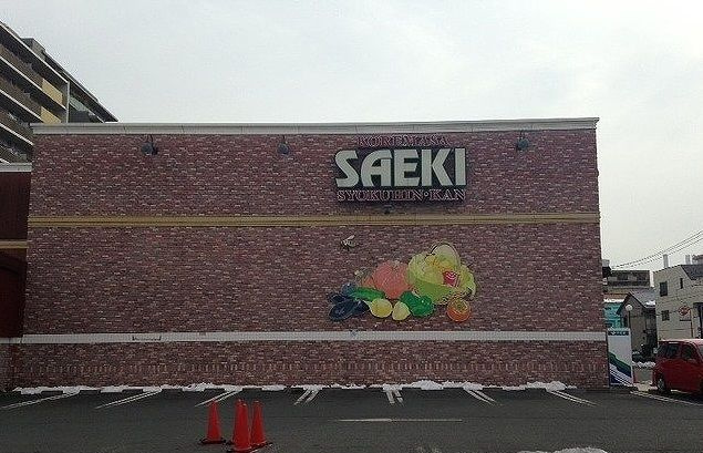 セジュール　藤のその他
