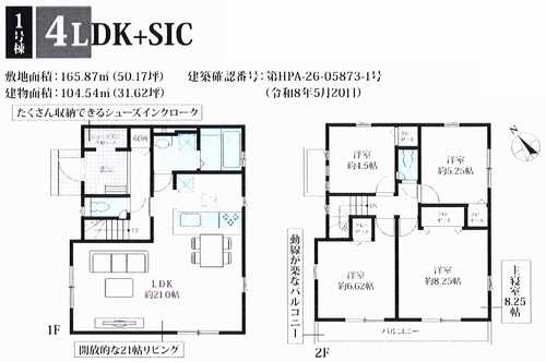 瀬谷区宮沢2丁目8期　 新築戸建全1棟 の間取り