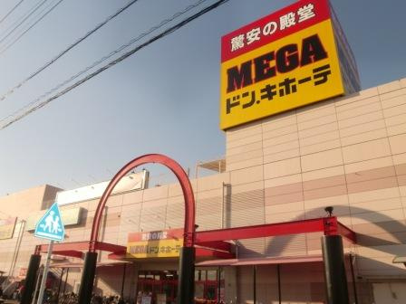 ＭＥＧＡドン・キホーテまで637ｍ