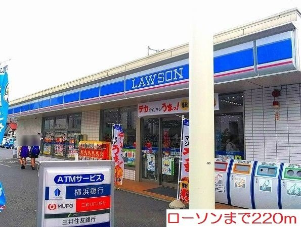 ローソンまで220m