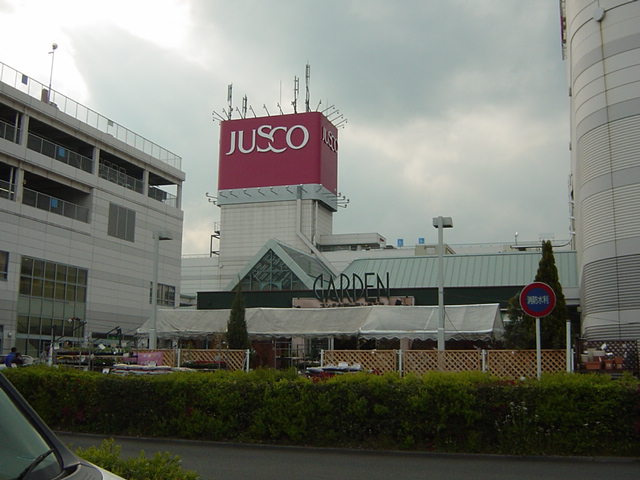 ジャスコまで1,100ｍ