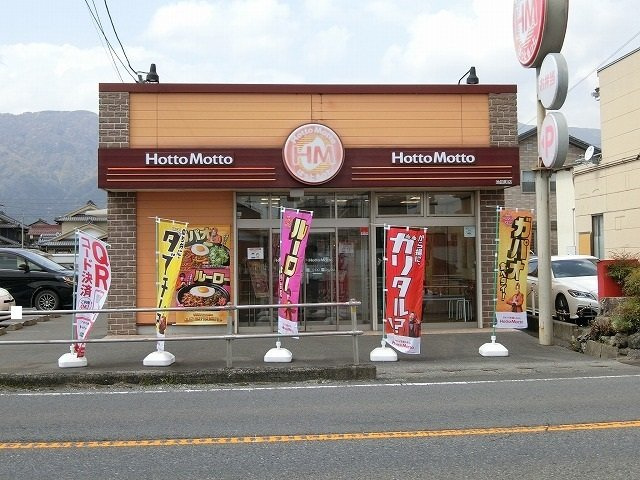 ファースト・プレイスの周辺|ほっともっと 池田町店まで700m