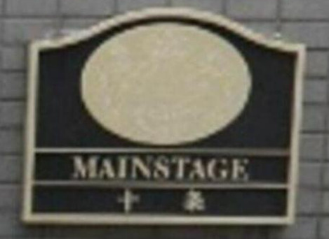 メインステージ十条のその他
