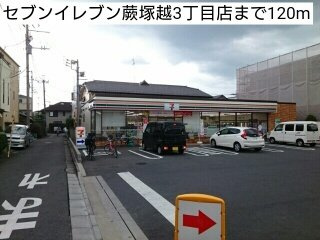 グラン　トレゾールⅡの周辺|セブンイレブン蕨塚越3丁目店まで120m