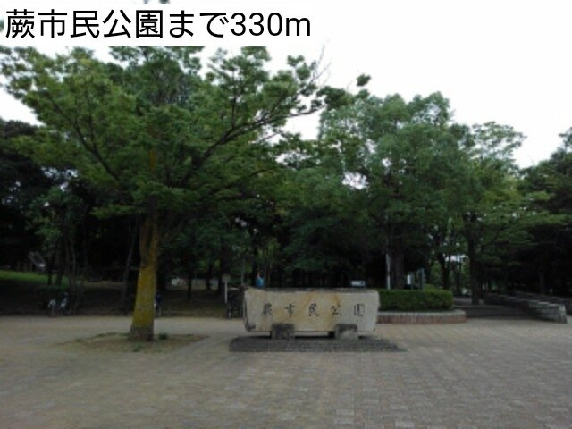 グラン　トレゾールⅡの周辺|蕨市民公園まで330m