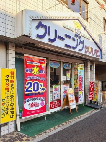 Ｖｉｌｌａ　ｗｉｓｔｅｒｉａの周辺|サンレモン コスモハート店まで279m