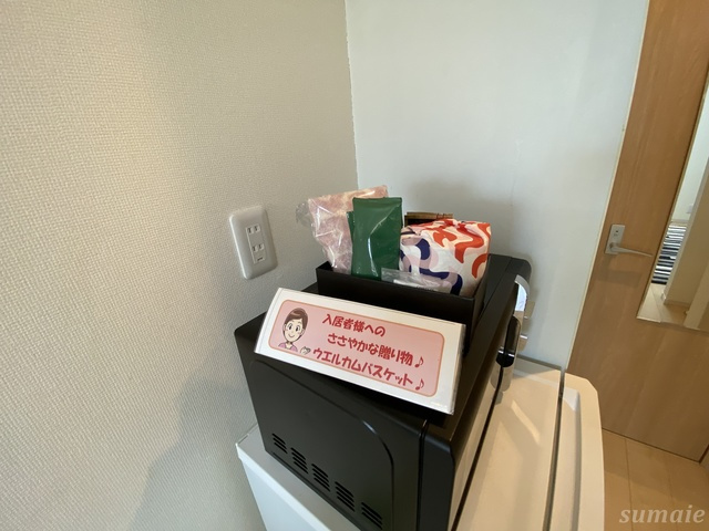 ブロリー大宮のその他|ウエルカムバスケット