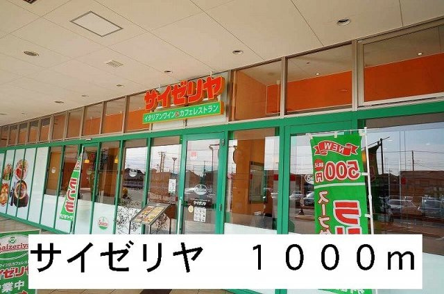 サニ－・ハイタ－Ⅰの周辺|サイゼリヤまで1000m