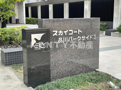 【その他】 | スカイコート品川パークサイドⅡ