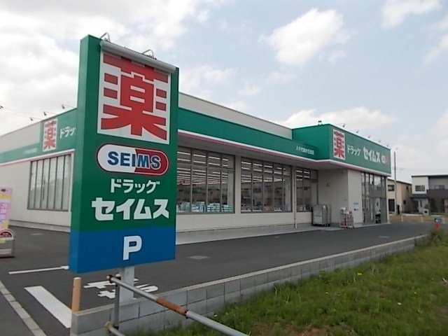 緑が丘ＤＫＢの周辺|セイムスまで400m
