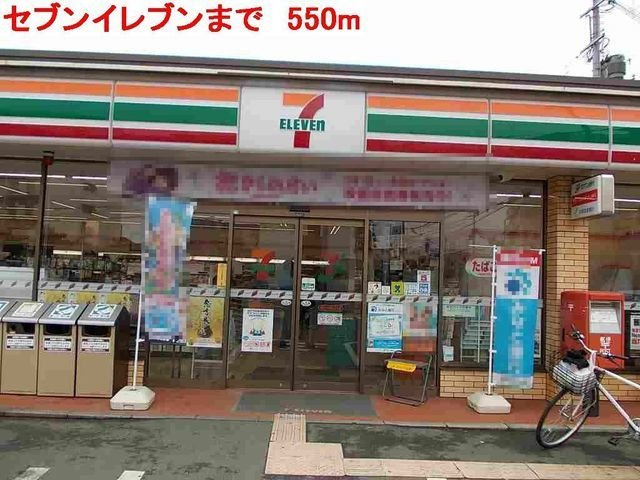 シャン・ド・フルールⅠの周辺|セブンイレブン円長寺南店まで550m