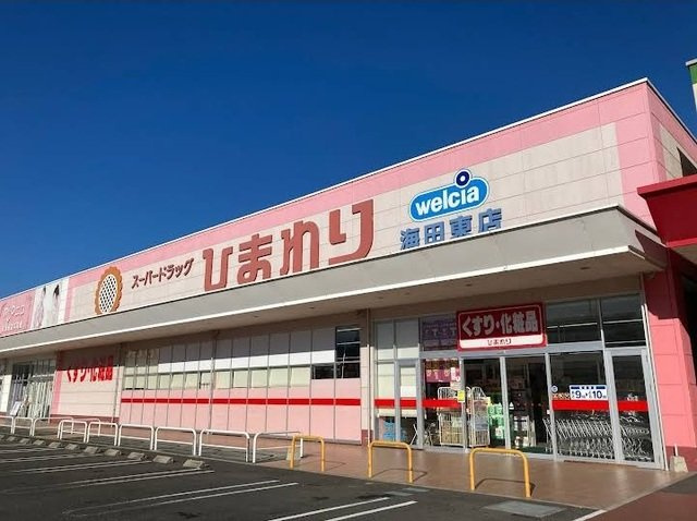 フリシュ　Ⅰの周辺|ひまわり海田東店まで950m