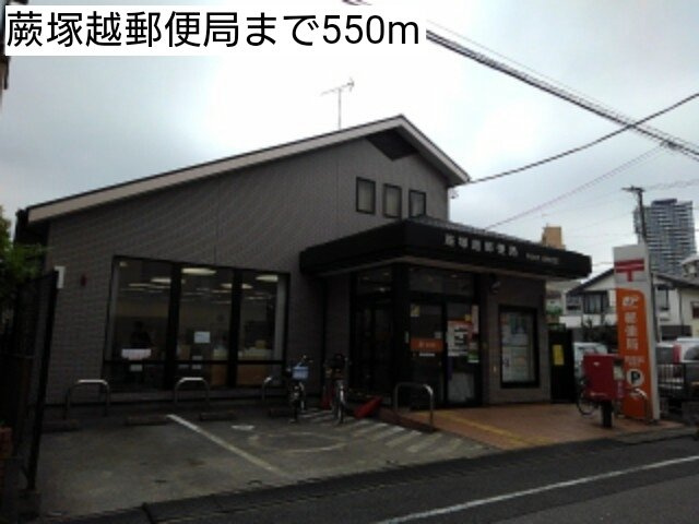 グラン　トレゾールⅡの周辺|蕨塚越郵便局まで550m