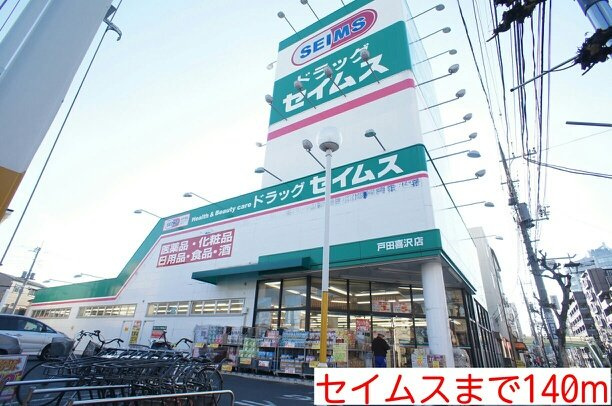 ワイズ・喜沢の周辺|セイムスまで140m