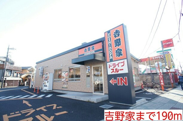 ワイズ・喜沢の周辺|吉野家まで190m