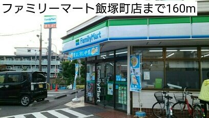 プリムローズ・ＣＫⅡの周辺|ファミリーマート飯塚町店まで160m