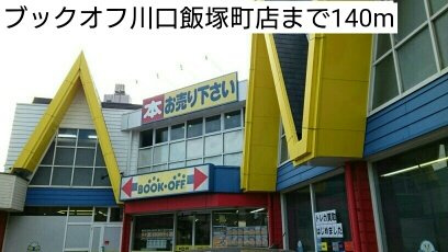 プリムローズ・ＣＫⅡの周辺|ブックオフ川口飯塚町店まで140m