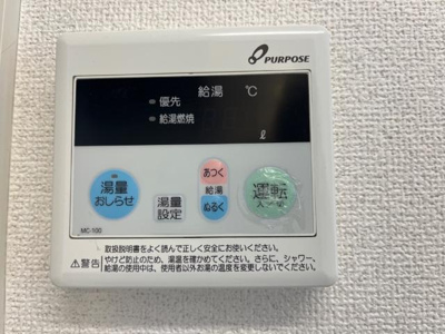 【設備】 | コンフォルト城野駅前 | 給湯器リモコン
