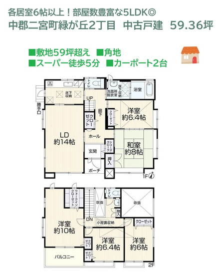 【間取り】 | 一人一部屋も叶う5LDK！WICや小屋裏収納など大型収納多数◎　　
食後の後片付けの負担が軽減される人気の設備「食洗機」搭載！