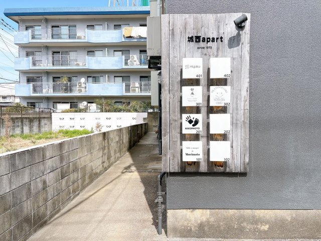 城西アパート202のその他共用部分