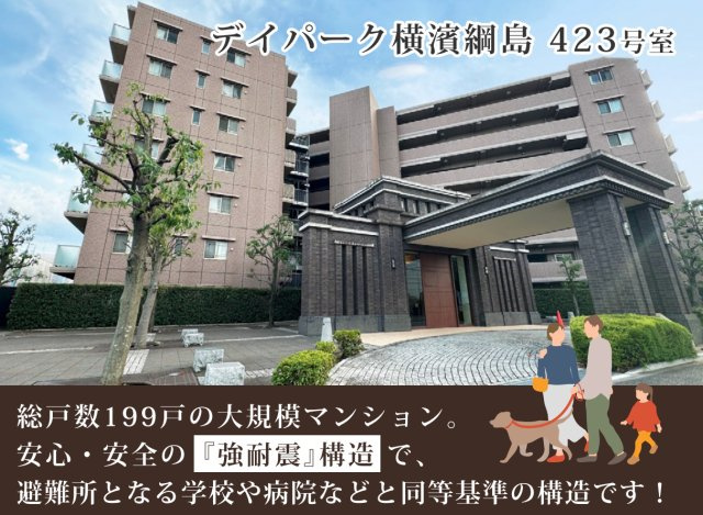 デイパーク横濱綱島【仲介手数料無料】ペット可♪