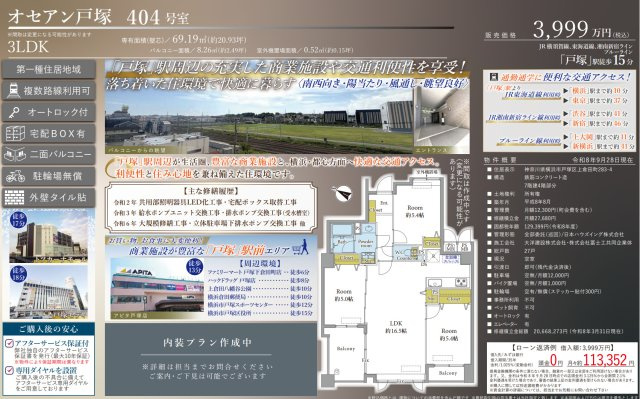 オセアン戸塚