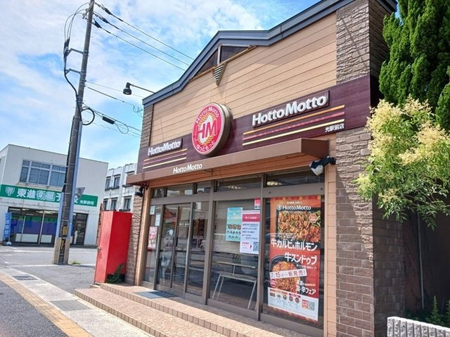 シャン・ド・フルールの周辺|ほっともっと光駅前店まで900m