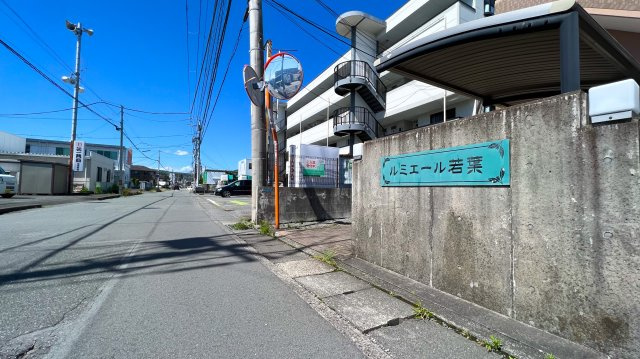 ルミエール若葉のその他