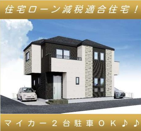 さいたま市北区東大成町１期