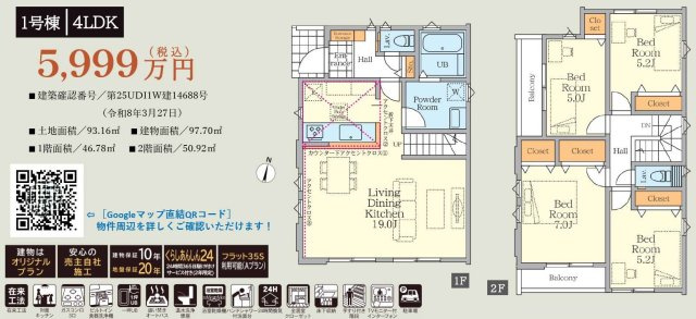 さいたま市北区東大成町１期