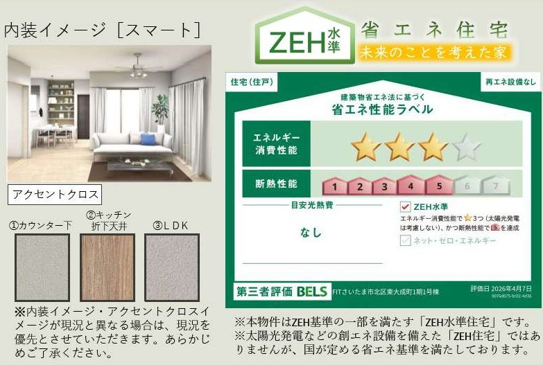 さいたま市北区東大成町１期