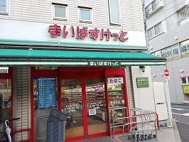 アドア・メディテレーニアンの周辺|まいばすけっとまで300m