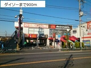 サニーＭＳの周辺|ダイソーまで900m