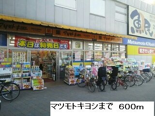 アルドールの周辺|マツモトキヨシまで600m