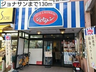 コルバスの周辺|ジョナサンまで130m