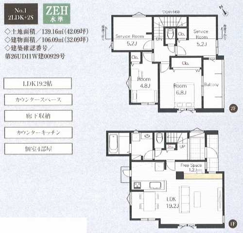 横浜市瀬谷区阿久和東2丁目　新築戸建全2棟　№1の間取り