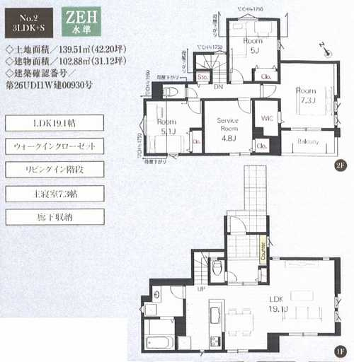 横浜市瀬谷区阿久和東2丁目　新築戸建全2棟　№2の間取り