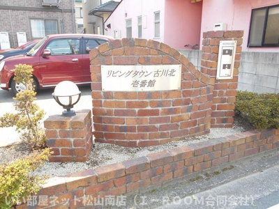 【その他】 | リビングタウン古川北壱番館　B棟