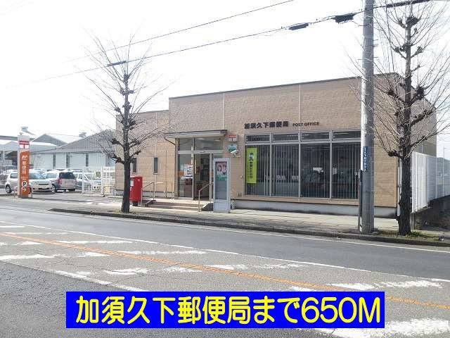 【周辺】 | ホワイト　ノバ　Ⅰ | 郵便局まで650m