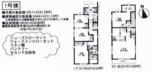横浜市瀬谷区宮沢2丁目8期　新築戸建全3棟