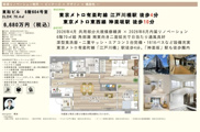 東和ビル　仲介手数料無料＋40万円現金プレゼント中の画像