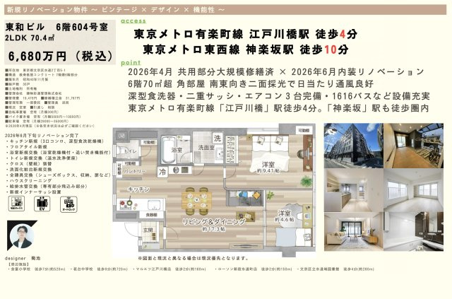 【その他】 | 東和ビル　仲介手数料無料＋40万円現金プレゼント中
