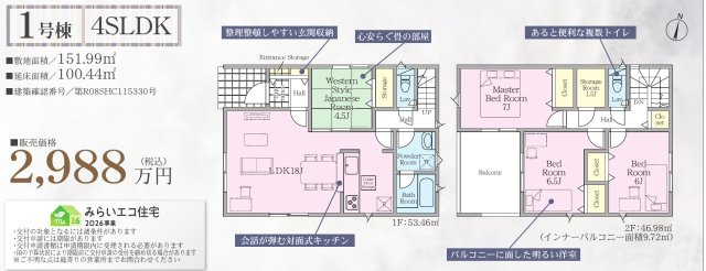 クレイドルガーデン佐賀市若宮 第9 1号棟の間取り